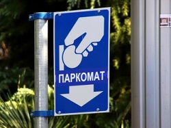 Прогрессивная оплата за парковку в Москве